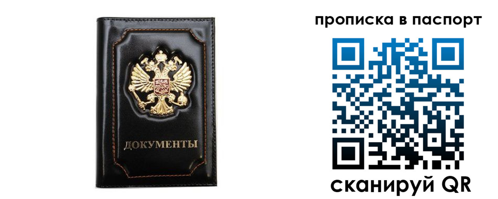 временная регистрация недорого в Саратовской области