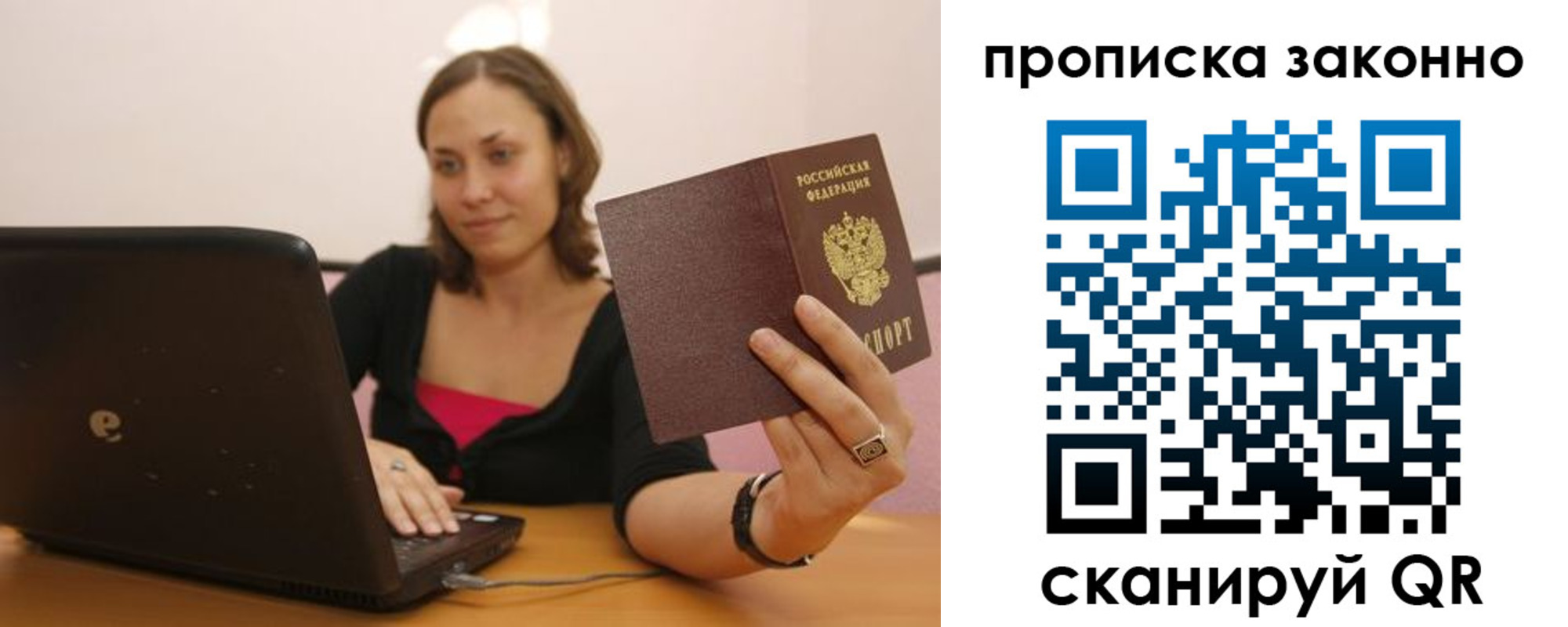 прописка гарантия в Саратовской области